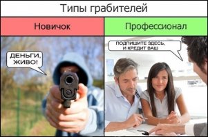 Хотел красиво жить - горбачусь на кредит!