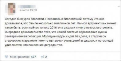 Очень хотелось написать комментарий по поводу этой картинки. Я с ней абсолютно согласна. Детей которых воспитывают бабушки, даже в взрослом возрасте сразу видно. Я считаю что действительно новое поколение должны учить более молодые учителя. 
И насчет того, что нашей планете 2017 лет. Столько фильмов которые опровергают факты что Земле 100500 миллионов лет. Обьясните и мне, почему сейчас 2017?