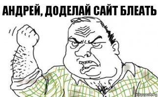 Полностью поддерживаю! Ох@ел)
