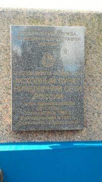 (Wiki) Кроншта дтский футшто к   футшток для измерения высоты уровня Балтийского моря, установленный на устое Синего моста через Обводный (Проводной) канал в Кронштадте.

От нуля Кронштадтского футштока (в рамках Балтийской системы высот) на всей территории бывшего Советского Союза производятся измерения абсолютных высот.

Кронштадтский футшток   один из старейших в глобальной сети уровневых постов Мирового океана.