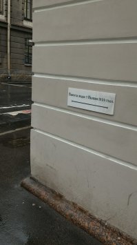 А это уже в самом Санкт-Петербурге уровень воды в 1824г.
