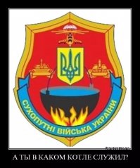 Котёл в качестве единого войскового символа им подойдёт.