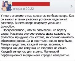 В комнате у бабушки были фотообои. Деревья, озеро и все такое. Затем на них сверху навесили зачем-то ковер... Я не заморачивался - был еще маленький. После смерти бабушки квартира досталась нам с женой. Решили снять пылесборник со стены и опешили - все обои покрыты огромными желтыми пятнами. Хороший советский клей))) Ковер вернул на место. Следующим летом надо делать ремонт. Но это мощь - советский ковер закрывает советские фотообои)))