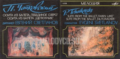Первым диском был Чайковский (малый тираж), а Стихира - это даже не второй диск серии советской классики, а седьмой. Просто в продажу они поступали в разное время и в разных местах союза.
Сейчас этот первый советский диск у коллекционеров стоит целое состояние.