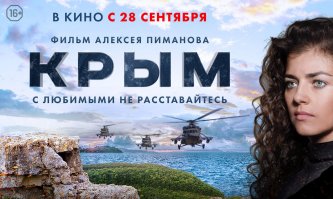 А где "Крым"?