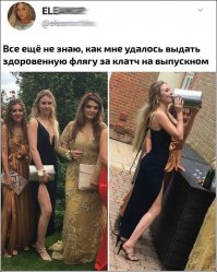 ... но после выпускного сложила туда ключи, туфли и телефон...