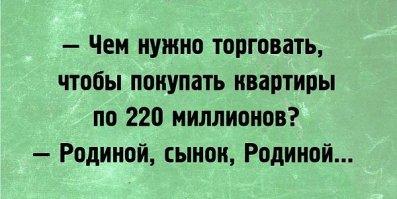 Квартиры дороже миллиарда: самая дорогая недвижимость России