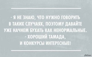 Ну, за сказанное!