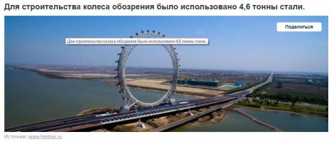 Крайне сложное, в инженерно техническом отношении, сооружение!!!!  
Возможно китайцы знают какой то секрет и победили законы гравитации