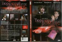 Тюрьма Кресты. Кратко о питерских Крестах