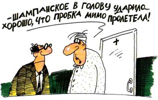 Пробка от шампанского