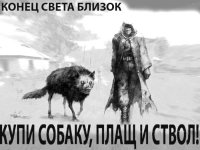Апокалипсис наших дней