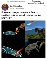 Как погибли динозавры
Извините, не могла удержаться)