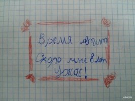 вооще кошмар!