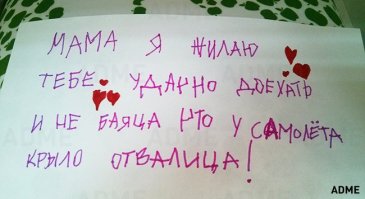 Записки детей для родителей и всех остальных