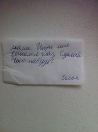 Записки детей для родителей и всех остальных