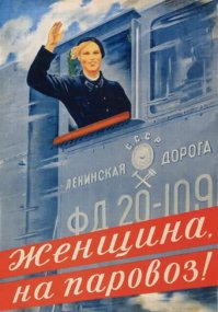 Выросло поколение школоты, уверенное, что с помощью советских плакатов сможет любому навешать лапши о райской жизни советских трудящихся. Почему-то для подобных постов обычно берут не документальные фото, пусть и постановочные, а плакаты. Плакат расписывает отличное будущее если поступишь как нарисовано, ужасное если не поступишь, или как реклама убеждает человека в том, что он не очень уверен. Ведь если у человека все отлично, его не нужно постоянно в этом убеждать. В комментах много чего из этой туфты раскатали по пунктам. Я пройдусь по условиям труда. Повсюду в советских цехах кроме лубков о коммунизме были развешаны плакаты о вреде алкоголизма. Неспроста, советский работник физического труда почти всегда любитель бухнуть. Перегар от работяг был уже с утра на проходной. Бухали токари, водилы, ремонтники, агрономы, военные... Беленькая была главным аргументом выполнить просьбу клиента. Почему советский трудящийся постоянно пытался отключиться бухлом от реалий советского рая? Может потому что по станкам с ЧПУ мы отставали от Запада на десятки лет, от того много ручного тяжелого труда, много брака и травматизма. Только на плакате комбайнер будет улыбаться сидя в душегубке советского комбайна под летним кубанским или узбекским солнышком. Кондиционер, салонный фильтр, гидроусилитель... для профессиональных советских водителей остались недостижимой западной блажью. Правильно, зачем тратить ресурсы на буржуазные излишества, давно ставшие нормой для угнетаемых западных работников. Лучше все плакатиками с лыбящимся идиотами обклеим, а значительно меньшую  продолжительность жизни советских людей будем вечно на последствия войны списывать. 
В капиталистической России не вижу антиалкогольных плакатов, равно как и пьяных работников ЖКХ, складов... Условия труда перестали быть скотскими, вот и причина бухать исчезла.