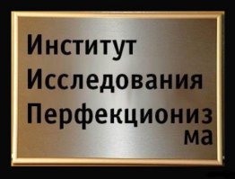 Встряска для перфекционистов: эти фото сначала взбесят, а потом успокоят