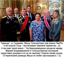 Я тоже думал она волевая смелая женщина, ошибся, оказалось просто дура, не осознающая степень опасности. А работу прокурора она завалила, некогда ей было заниматься работой, когда к ней всякие гогенцоллерны зачастили, узнав, что одна из их рабынь в люди выбилась.