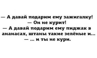... и ты не кури!