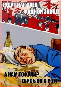 Советские плакаты