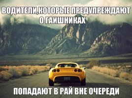 про водителя попадающего в рай вне очереди, как то неоднозначно