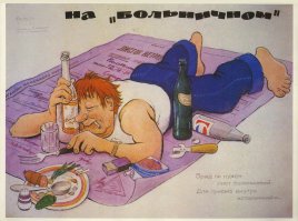 Советские плакаты