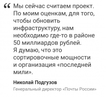 И опять Почта России