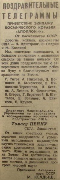 А с высадкой на Луну, поздравляли Подгорный и наши космонавты с учеными