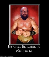 Опа! Хаа! В филармонии музяка
Не читал Бальзака   по е.балу на-ка!

Сидели на хатёнке у одного парниши
Я тогда узнал, что он не согласен с Ницше
Ну мы его заставили по приколу
Повторить таблицу неправильных глаголов

Другой такой подходит ко мне близко-близко
И заявляет, что не любит Белинского
Но меня это не колышет всяко-всяко
Мало, что ли, быдла у нас на филфаке!

Со мной вообще, наверное, лучше не общаться
Если не прочёл поэму Блока  Двенадцать 
Опа! Хааа! Есть к чему стремиться
Назови-ка дату битвы при Аустерлице

Опа! Хаа! Не любишь Модильяни, на?
Щас получишь, ё.б твою, стипендию Потанина!