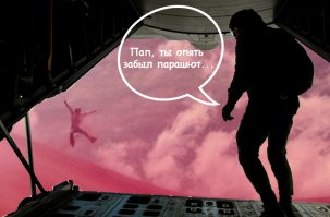 Папа может! Как наши отцы провели юность