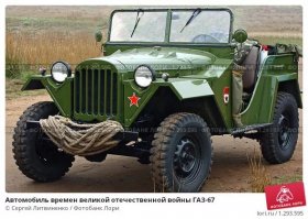 Газ 67
 upload/users/2017/09/17/887255/438d16a03e3220ce0c362daee885fe96.jpg