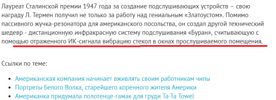 "Златоуст" в американском посольстве. Шедевры русского шпионажа