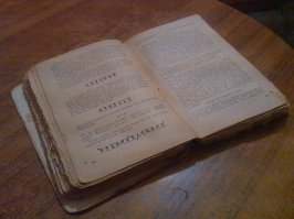 Моё первое знакомство с Холмсом - это "Собака Баскервилей" ( мне было лет 8-9, по TV показывали, ещё мама переживала, что я испугаюсь... Мне этот фильм показался "нудным". Но потом папа принес откуда-то книгу... и понеслось... я "распаковывал" его "пляшущих человечков", и когда всё сходилось... восторг был неимоверный! Вот эта книга. Я прочитал её где-то в 80-81-ом году, а какого она года издания не знаю, так как нет нескольких первых и последних страниц... ). А любителям "поломать голову" рекомендую игру: "Шерлок Холмс против Арсена Люпена". (без подсказок конечно...).