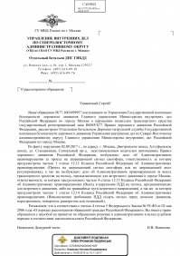 Получил ответ из ГИБДД