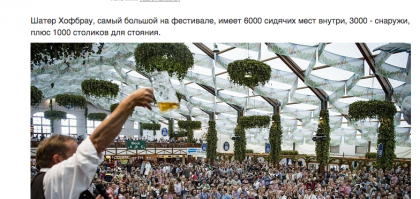 Для почитателей октоберфеста и немецкого пива: 
Хофбрау... Правильно читать и говорить "Хофброй". То же касается пива Лёвенброй, который у нас кличут Лёвенбрау.