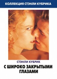 12 фильмов, которые помнят только из-за откровенных сцен