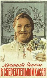 Советские люди ненавидят этот плакат!!!!