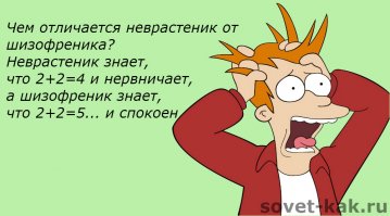 Не волнуйтесь, у психиатров на всех диагнозов хватит.