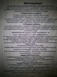 Инструкции на все случаи жизни