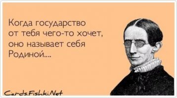 оружие, единственный шанс самоутвердиться для тупого быдла) 
Родина и государство, понятия разные...