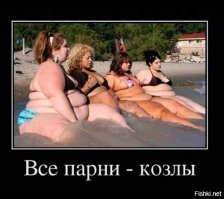 Мужикам вход строго воспрещен!