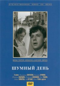 Добавлю еще несколько замечательных фильмов 60-го года.
"Шумный день" с юным Табаковым, "Алёшкина любовь" с замечательным Леонидом Быковым, "Прощайте, голуби" с Светланой Савёловой и телефильм "Евгения Гранде" по роману Бальзака.