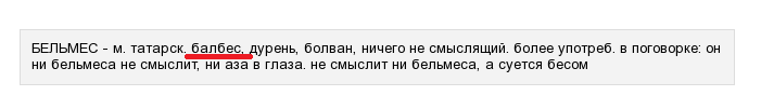 В словаре В. И. Даля
