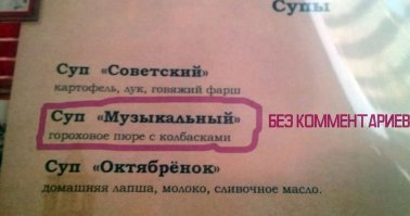 а суп октябренок никого не удивил?
