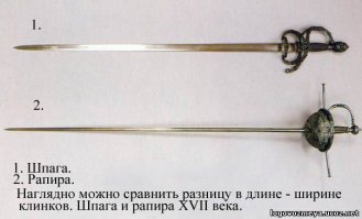 1. Так называемая Валлонская шпага (хотя на фото нижняя -это очевидно палаш) - классическая тяжелая кавалерийская шпага пригодная для рубки
2.Типичная рапира (точнее ее реплика) с "дагой"
3. Сравнение (сразу видны отличия)
4. Парадная шпага, та же рапира только короче и -скорее шести или даже четырехгранный прут.