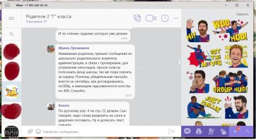 Вот реальные скрины с моего Вайбера. Дочь пошла во второй класс...