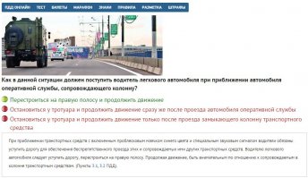 В требованиях ПДД сказано: Водителю легкового автомобиля следует уступить дорогу, перестроиться на ПРАВУЮ полосу. ПРОДОЛЖАЯ движение, быть внимательным по отношению к сопровождаемым в колонне транспортным средствам. (Пункты 3.1, 3.2 ПДД). Рег, по сути, создал аварийную ситуацию для ланоса. Второе, военные не имели прав на такой маневр (об этом уже со всеми ссылками и выдержками из приказа МВД неоднократно было сказано в обсуждении). А вы в курсе, сто есть решение Верховного Суда, что виновник ДТП тот, кто его спровоцировал, даже если сам при этом не пострадал?