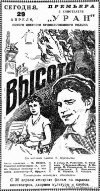 Основой сценария послужил одноименный роман Евгения Воробьева, изданный в 1952 году.
Хотя действие книги Е. Воробьёва происходит на Южном Урале, местом съёмок был Днепродзержинск в съёмках принимали участие строители и монтажники доменной печи 12 Днепростальконструкция в Днепродзержинске.
На роль Маши пробовались Элина Быстрицкая и Клара Лучко.
Фильм получил:
Главную премию МКФ в Карловых Варах (1957 г.)
Золотую медаль МКФ в Москве (1957 г.)
Особый приз ВКФ (1958 г.) за комбинированные съёмки
Признан лучшим фильмом 1957 года по опросу журнала "Советский экран".