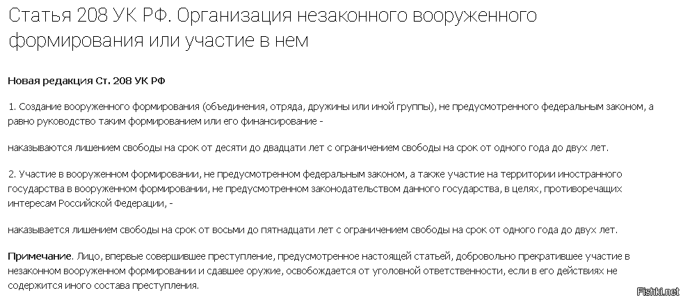 Статья 208. Ст 208 УК РФ. 208 Статья уголовного кодекса РФ. Ст 208 УК РФ состав преступления. Ст 208 состав.